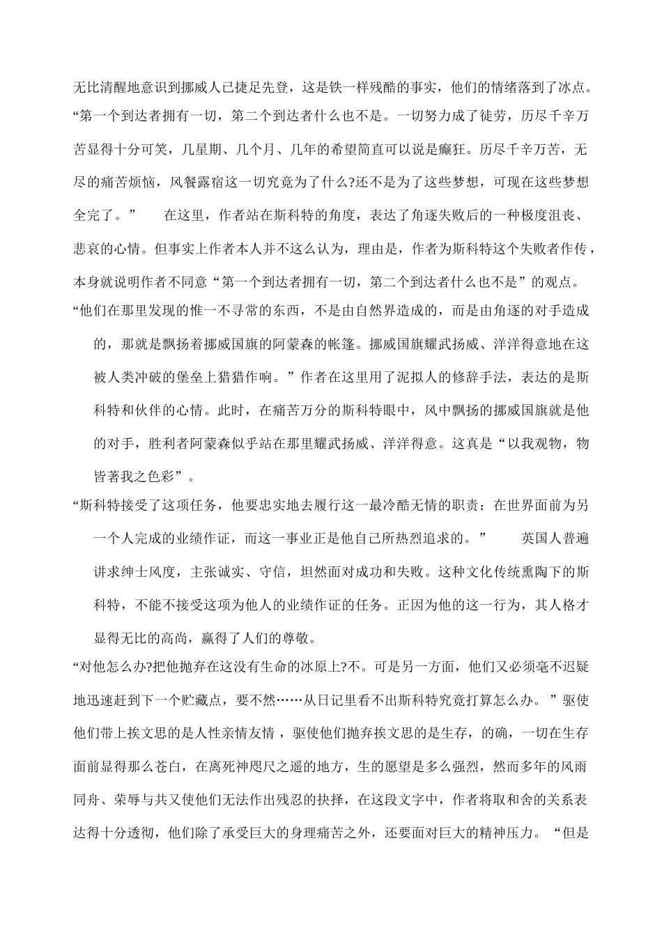 39、伟大的悲剧_第3页