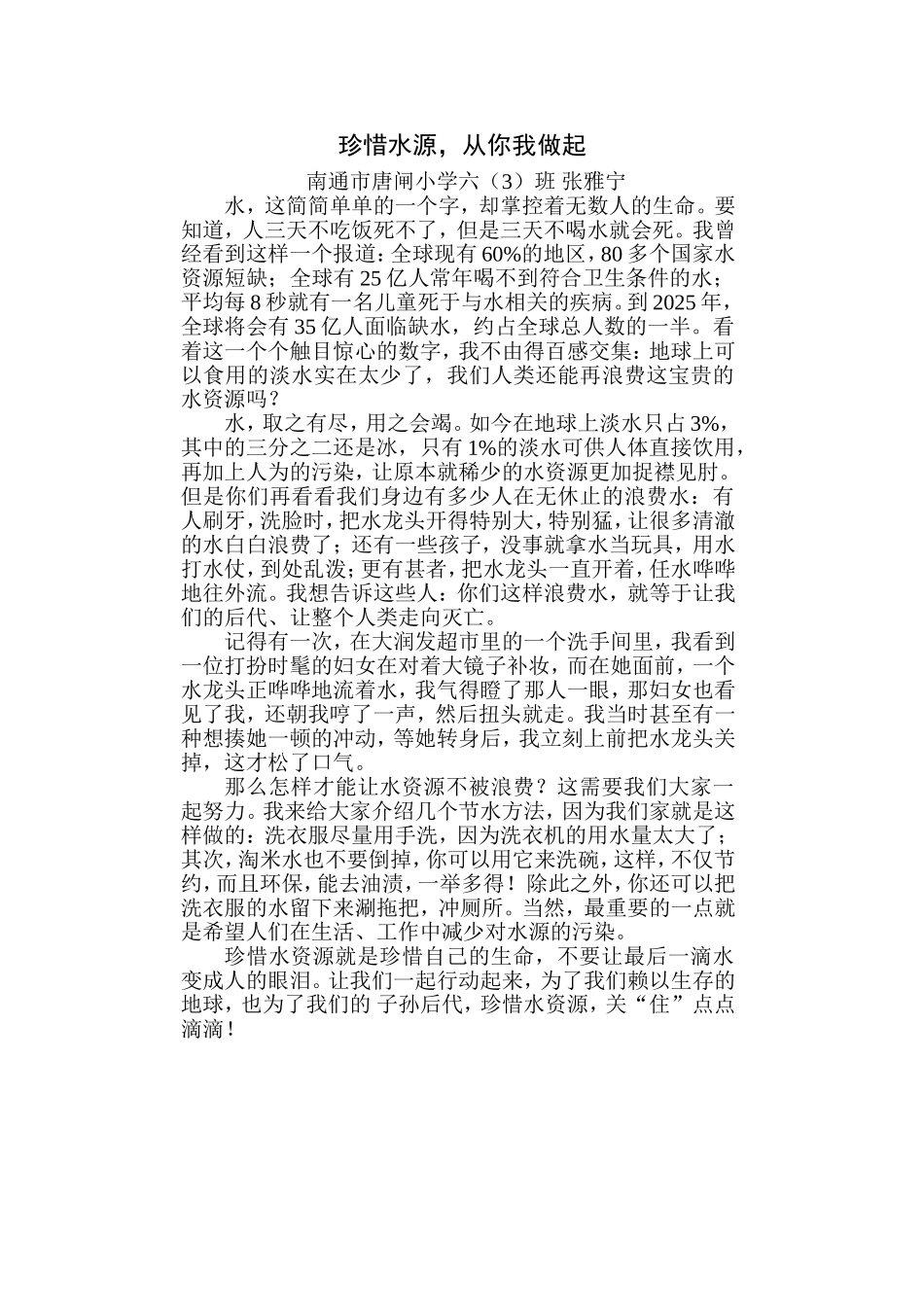 珍惜水源，从你我做起_第1页