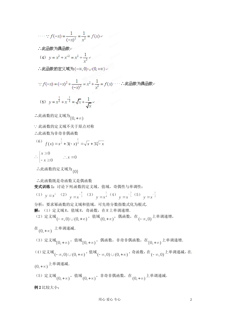福建省长泰一中高考数学一轮复习《幂函数》教案_第2页