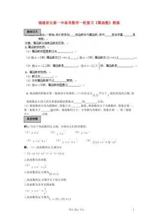 福建省长泰一中高考数学一轮复习《幂函数》教案
