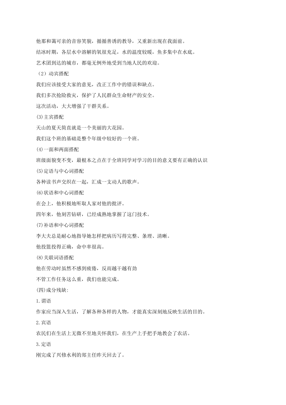 中考语文第一轮复习《病句修改》教案 新人教版-新人教版初中九年级全册语文教案_第3页