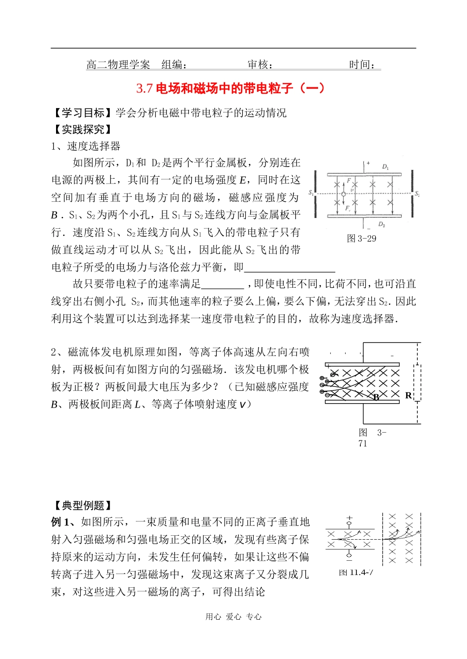 高二物理3.7带电粒子在电磁复合场中的运动(1)学案全国通用_第1页