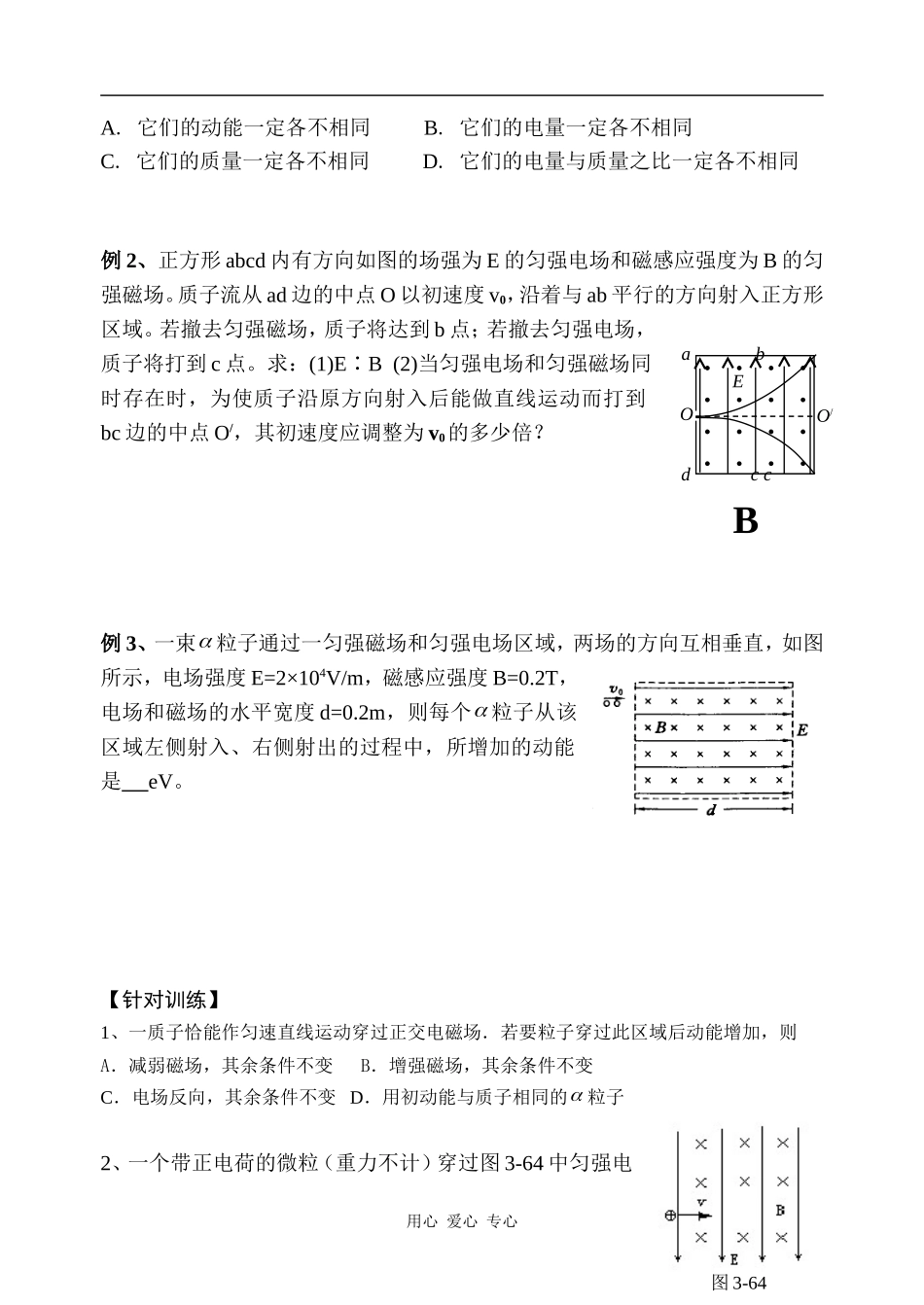 高二物理3.7带电粒子在电磁复合场中的运动(1)学案全国通用_第2页