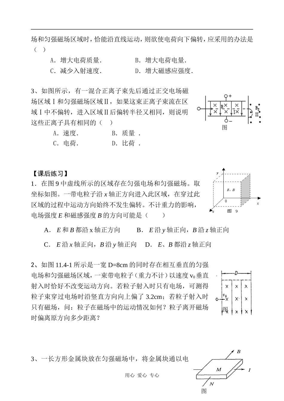 高二物理3.7带电粒子在电磁复合场中的运动(1)学案全国通用_第3页