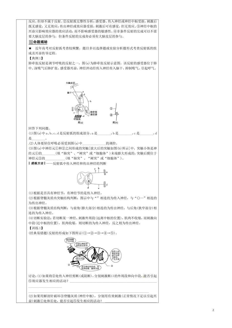 高中生物 2.1通过神经系统的调节（第4课时）导学案（无答案）新人教版必修3-新人教版高二必修3生物学案_第2页