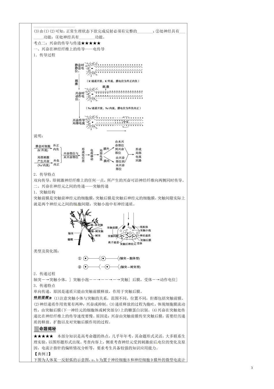 高中生物 2.1通过神经系统的调节（第4课时）导学案（无答案）新人教版必修3-新人教版高二必修3生物学案_第3页