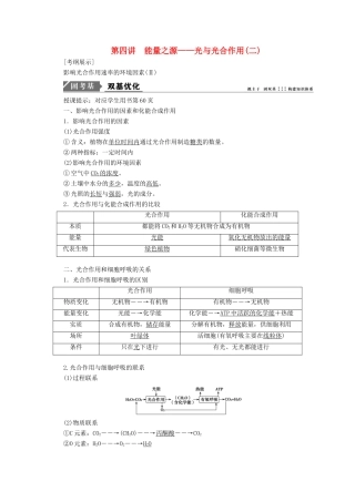 高考生物一轮复习 第三单元 细胞的能量供应和利用 第四讲 能量之源——光与光合作用（二）学案 新人教版-新人教版高三全册生物学案