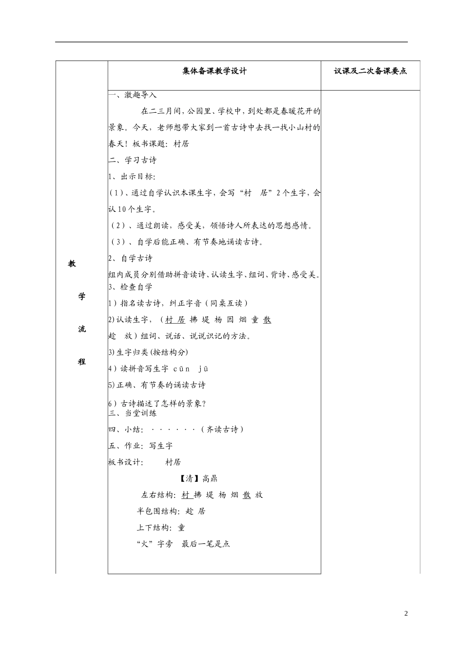 二年级语文下册 村居教案 长春版_第2页