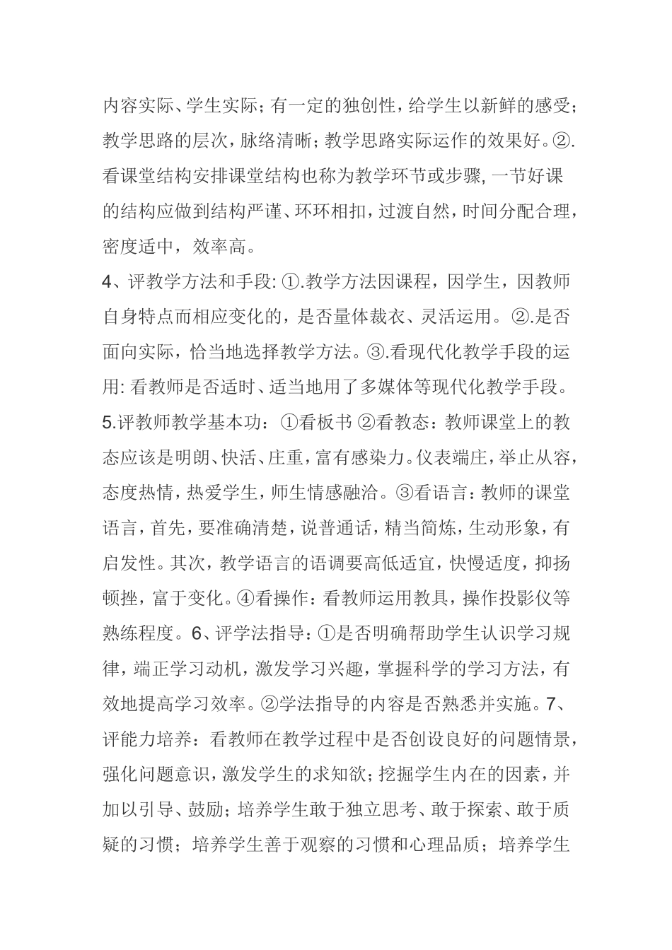 如何评议一节数学课_第2页