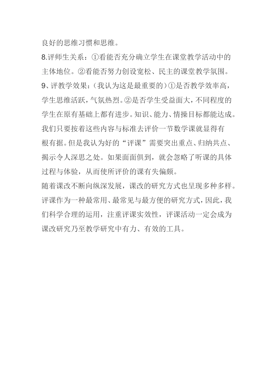 如何评议一节数学课_第3页