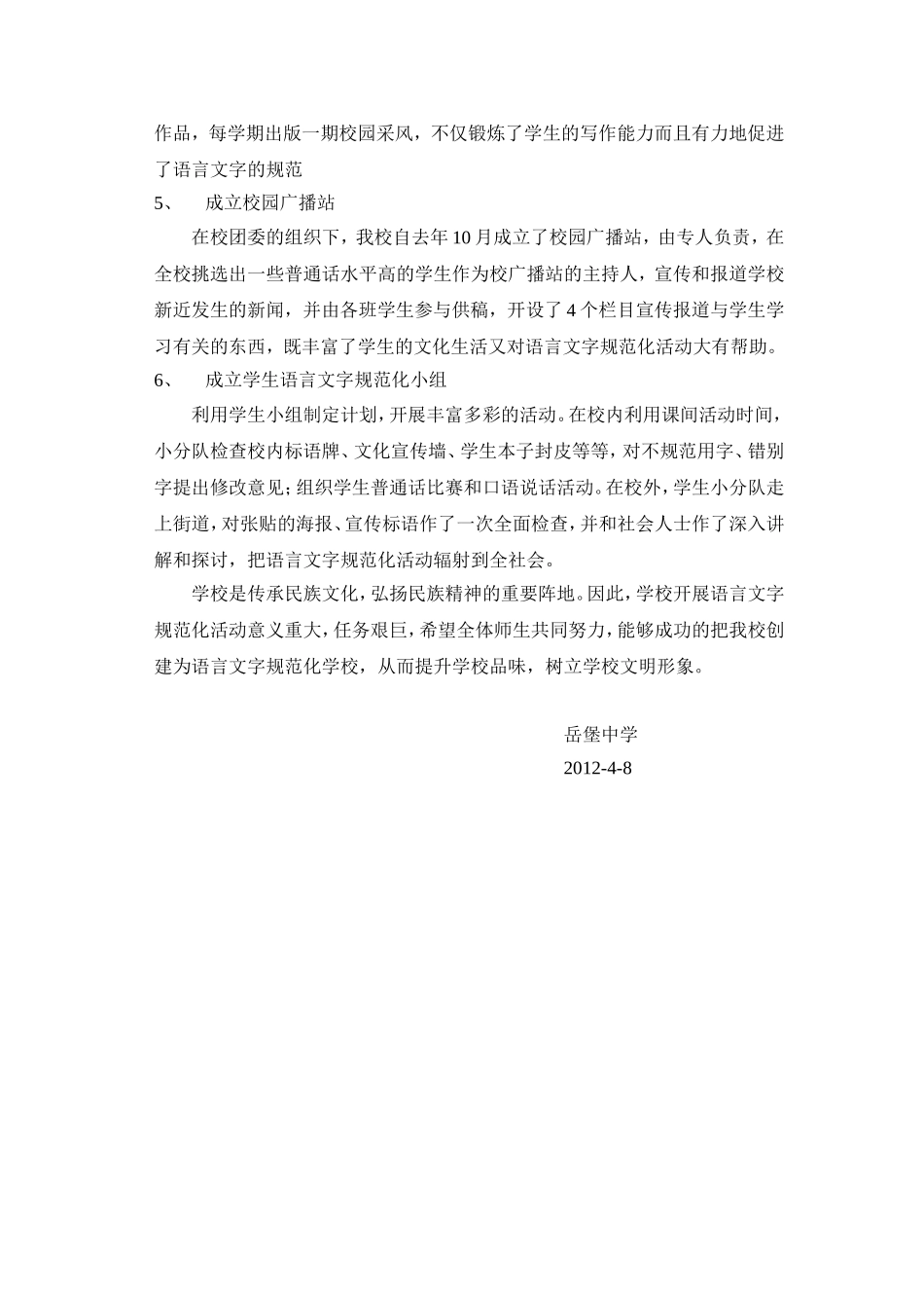 努力创建语言文字规范化学校的实施方案_第2页