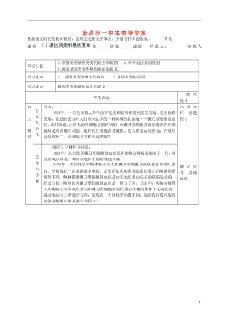 甘肃省金昌一中高考生物一轮复习 5.1 基因突变和基因重组教学案 新人教版