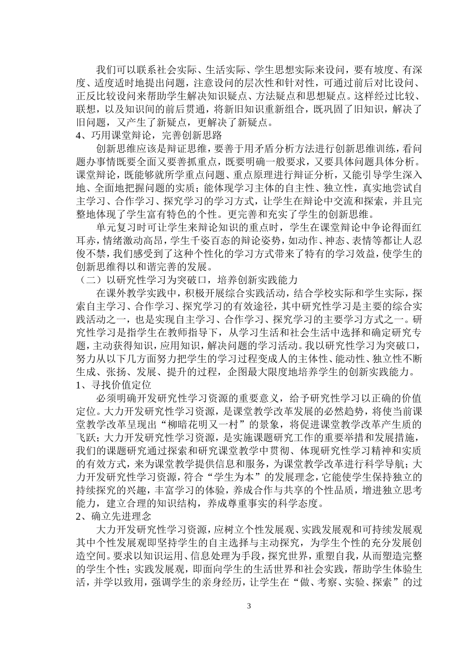 优化整合学习方式　　培养自主创新素养_第3页