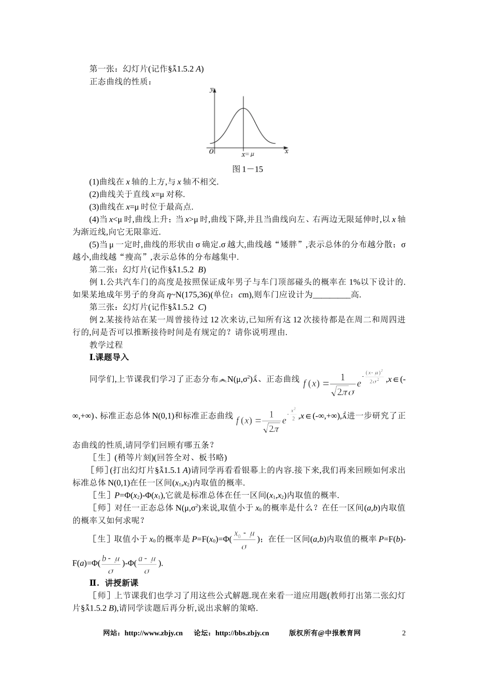 【精品】高三数学 1.5正态分布(第二课时)大纲人教版选修_第2页