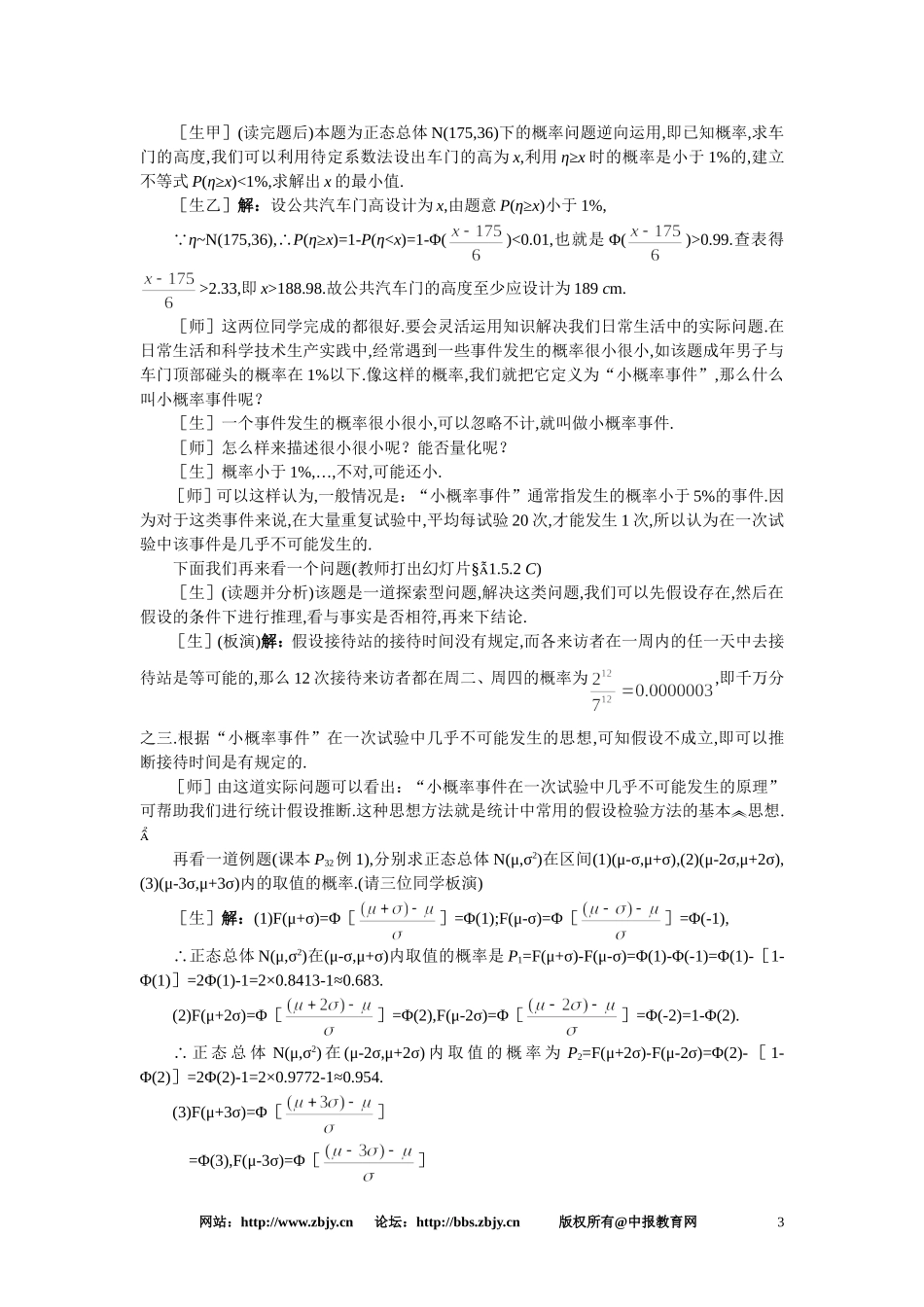 【精品】高三数学 1.5正态分布(第二课时)大纲人教版选修_第3页