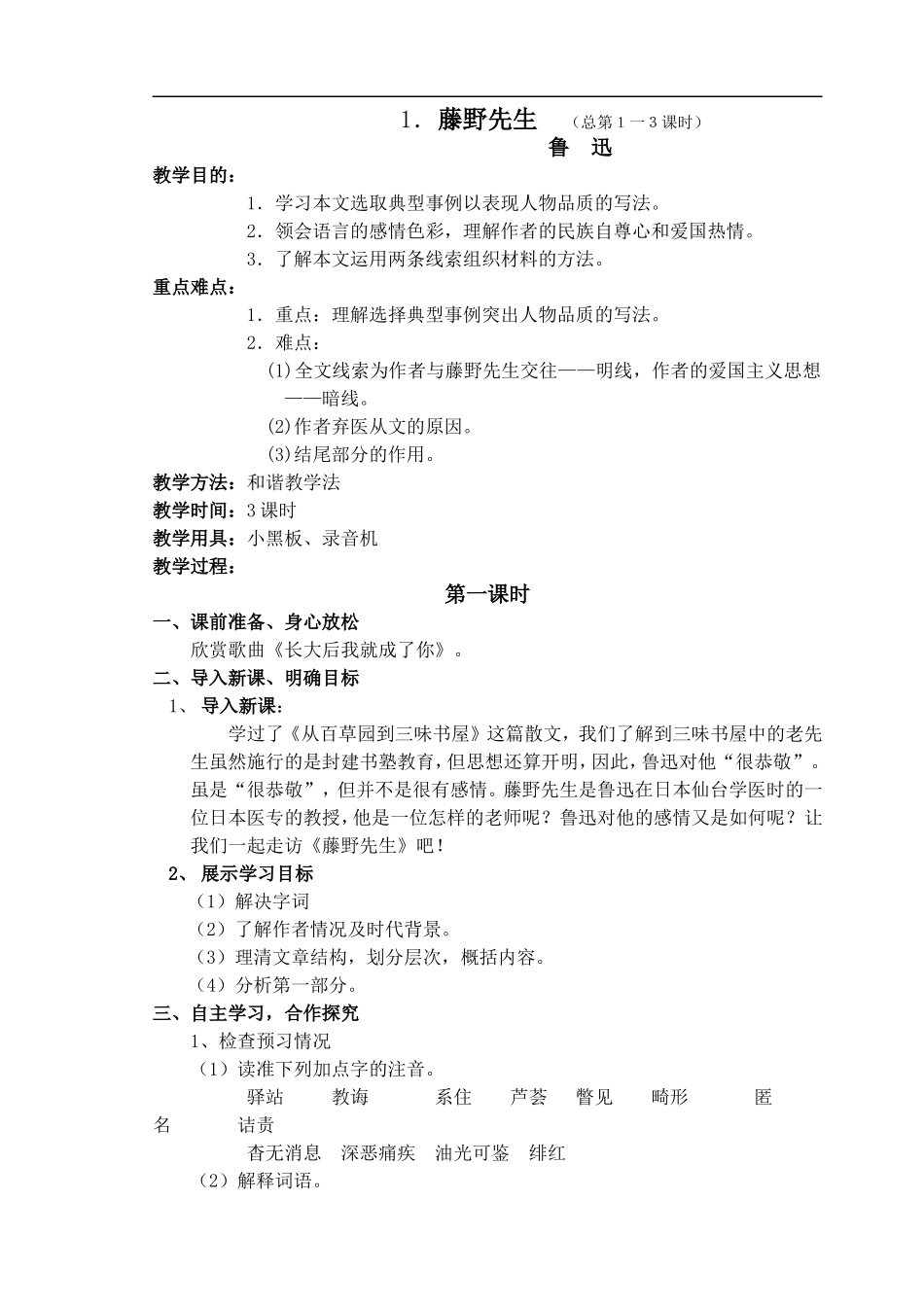 语文人教版八年级下册教案全集_第1页