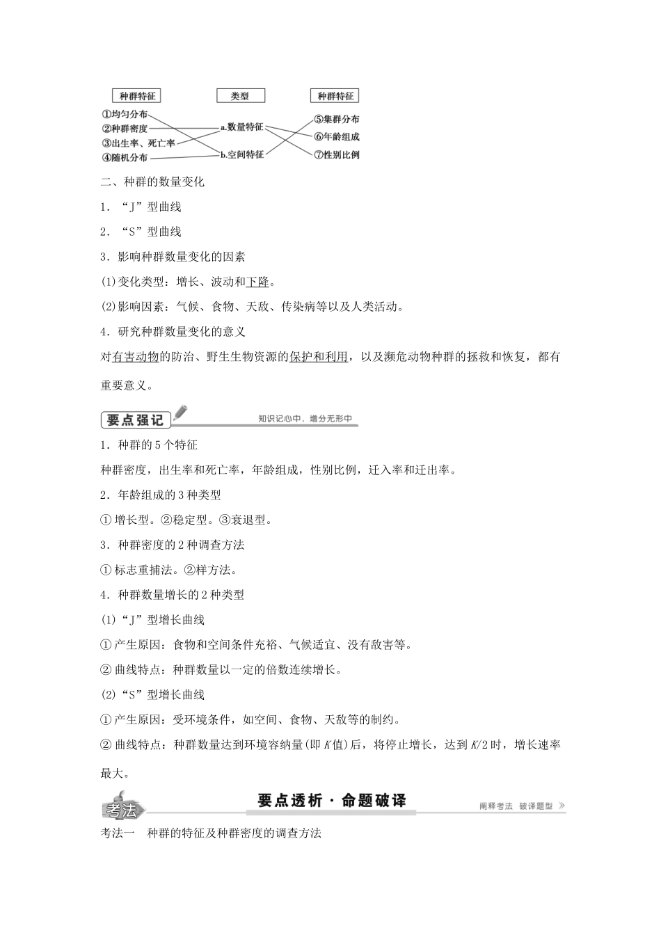 高考生物总复习 第9单元 第30讲 种群的特征种群数量的变化学案-人教版高三全册生物学案_第2页