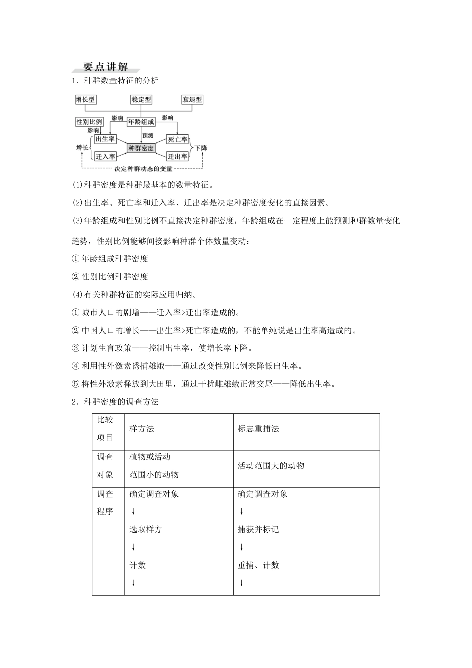 高考生物总复习 第9单元 第30讲 种群的特征种群数量的变化学案-人教版高三全册生物学案_第3页