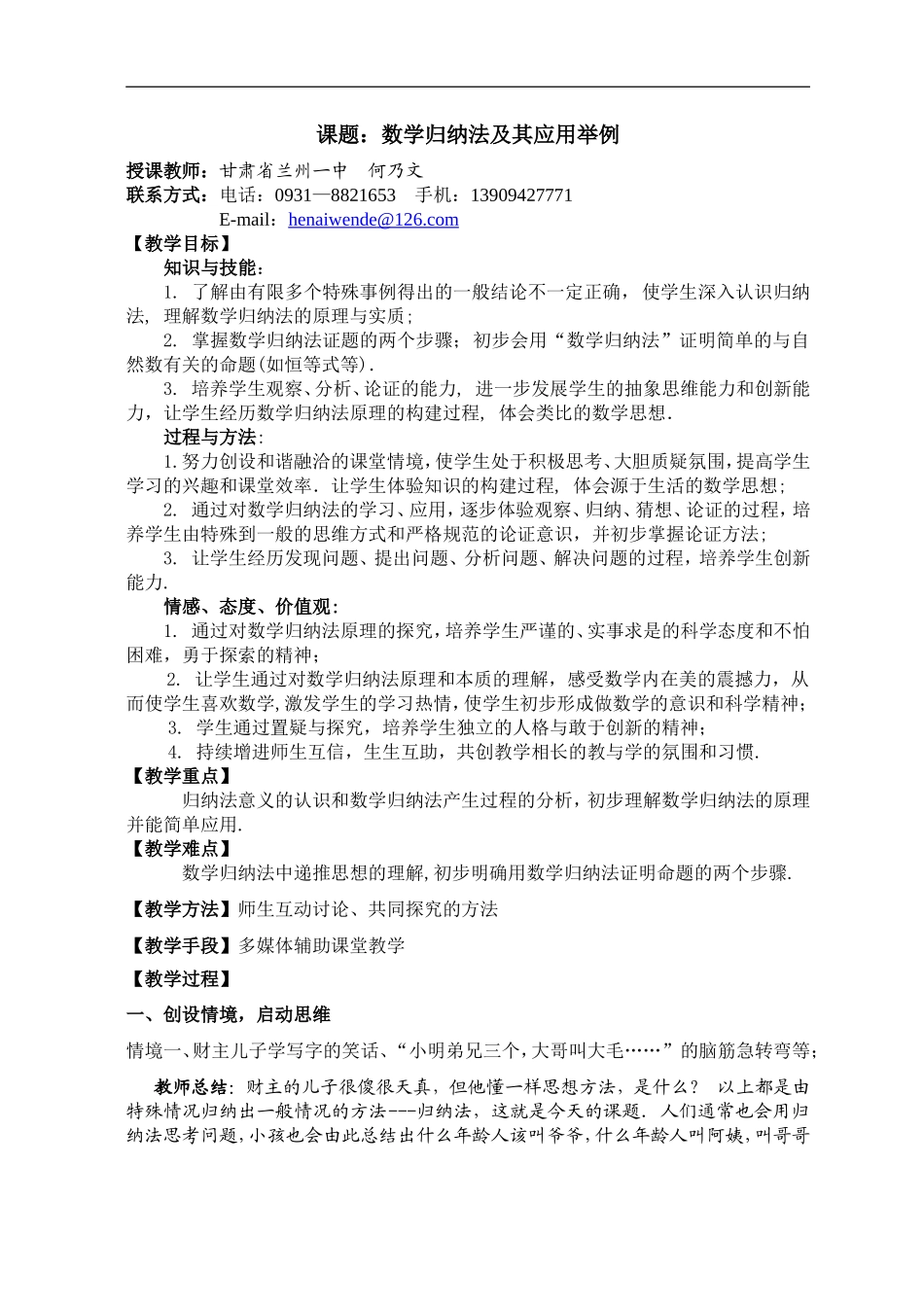 甘肃省：数学归纳法及其应用举例（兰州一中 何乃文）_第2页