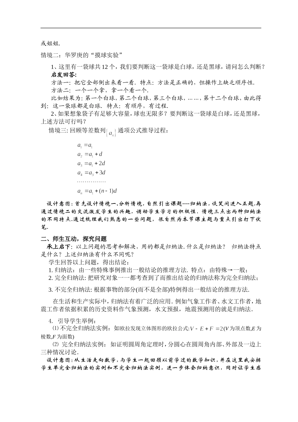 甘肃省：数学归纳法及其应用举例（兰州一中 何乃文）_第3页