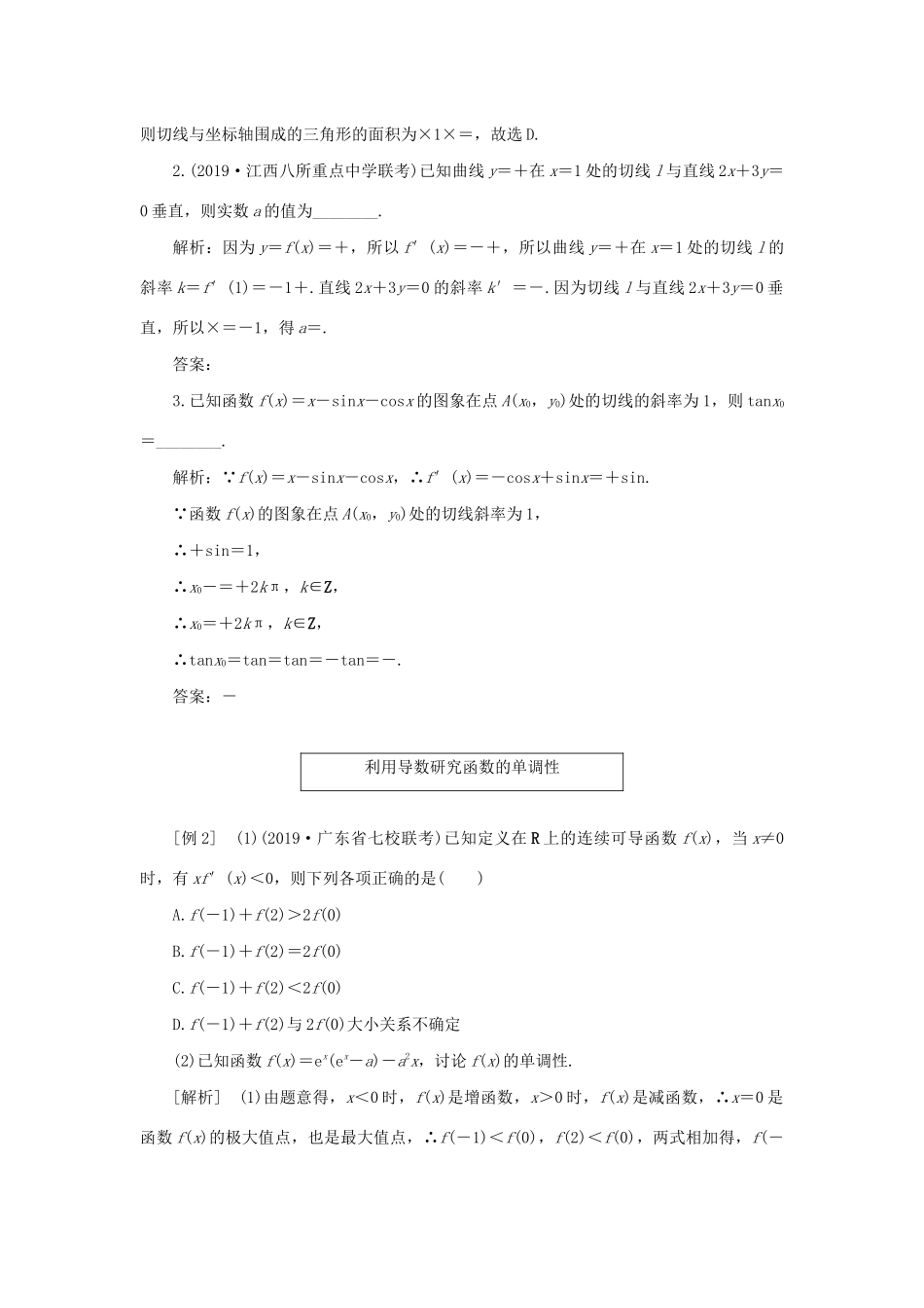 （全国通用）高考数学二轮复习 第二层提升篇 专题六 函数与导数 第3讲 导数的几何意义及简单应用讲义-人教版高三全册数学教案_第3页