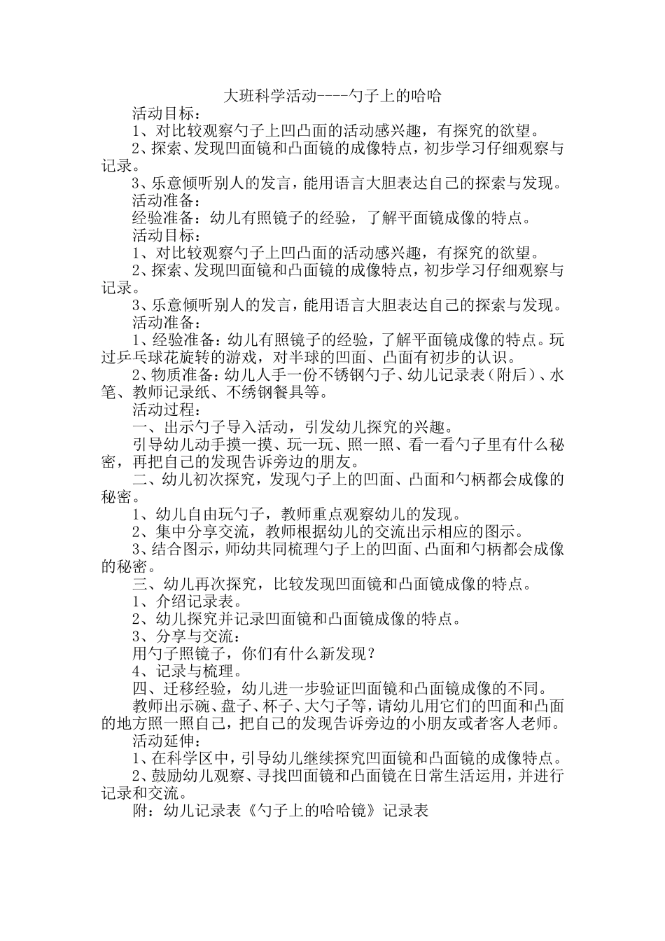 大班科学活动《勺子上的哈哈镜》王俊阳泉市开发区实验幼儿园_第1页