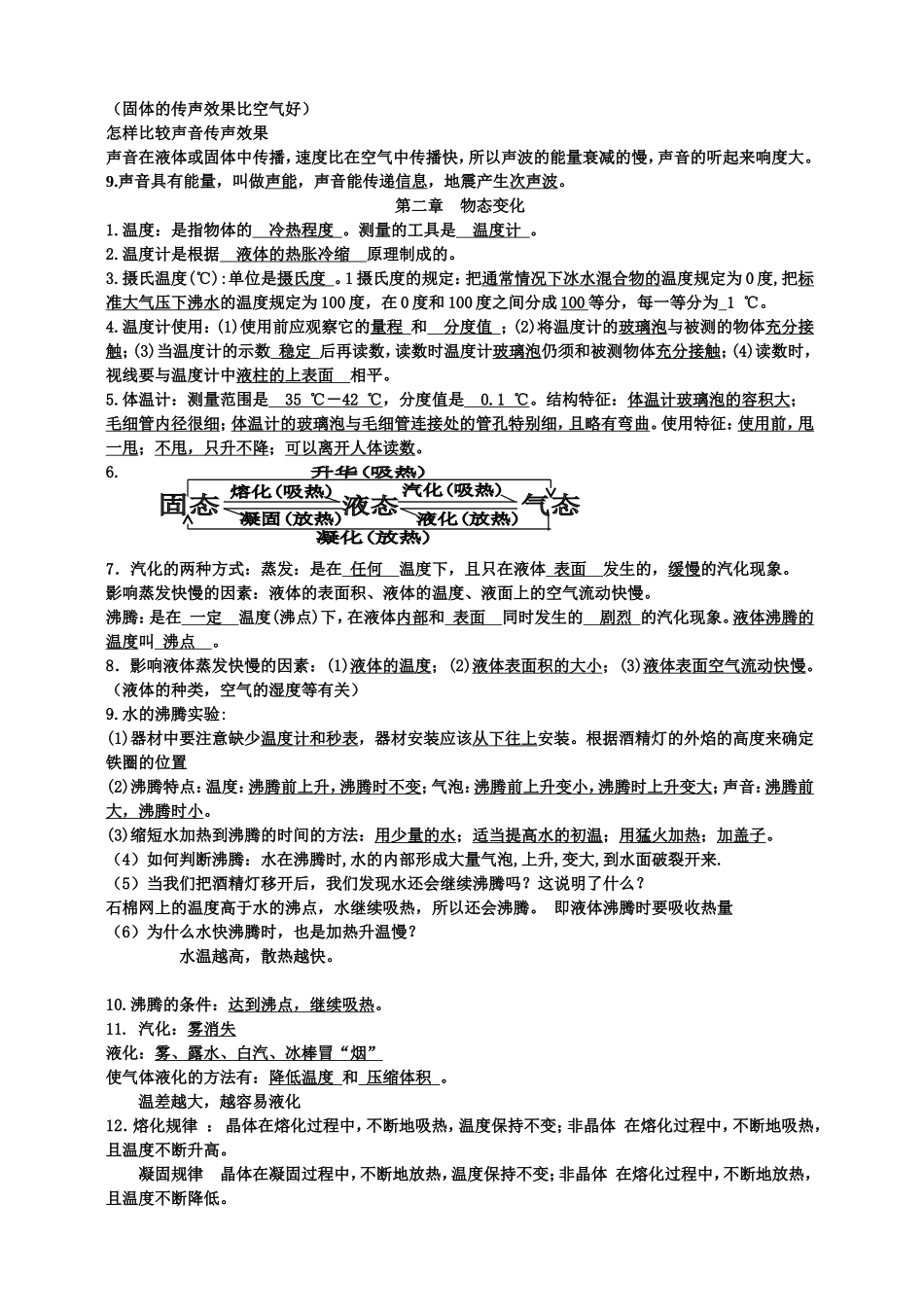 初二物理知识梳理_第2页