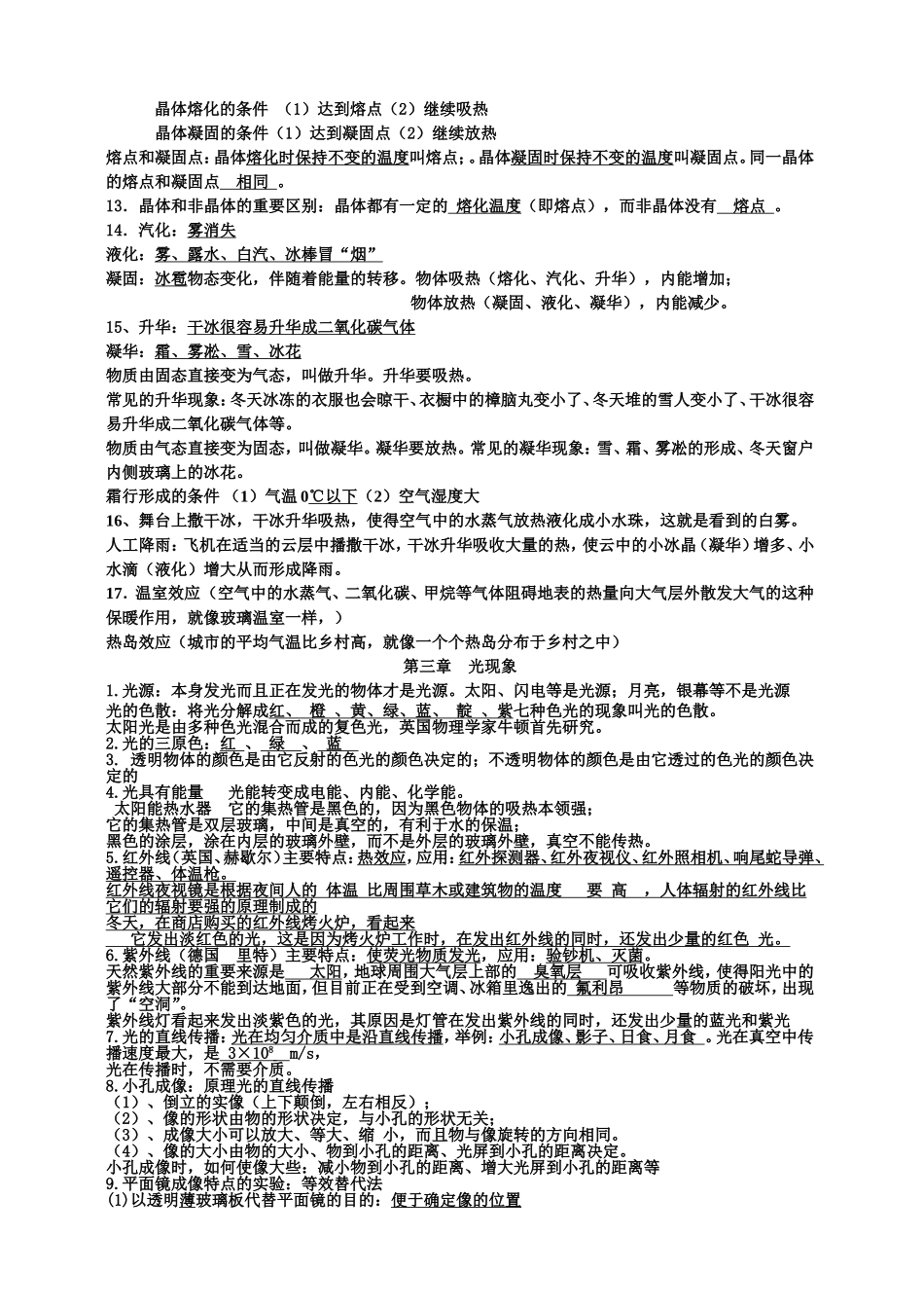 初二物理知识梳理_第3页