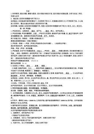 初二物理知识梳理