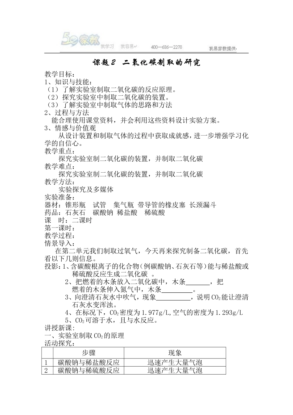 二氧化碳制取的研究教案_第1页