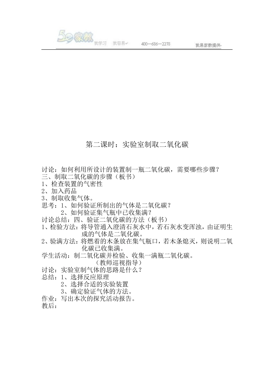 二氧化碳制取的研究教案_第3页