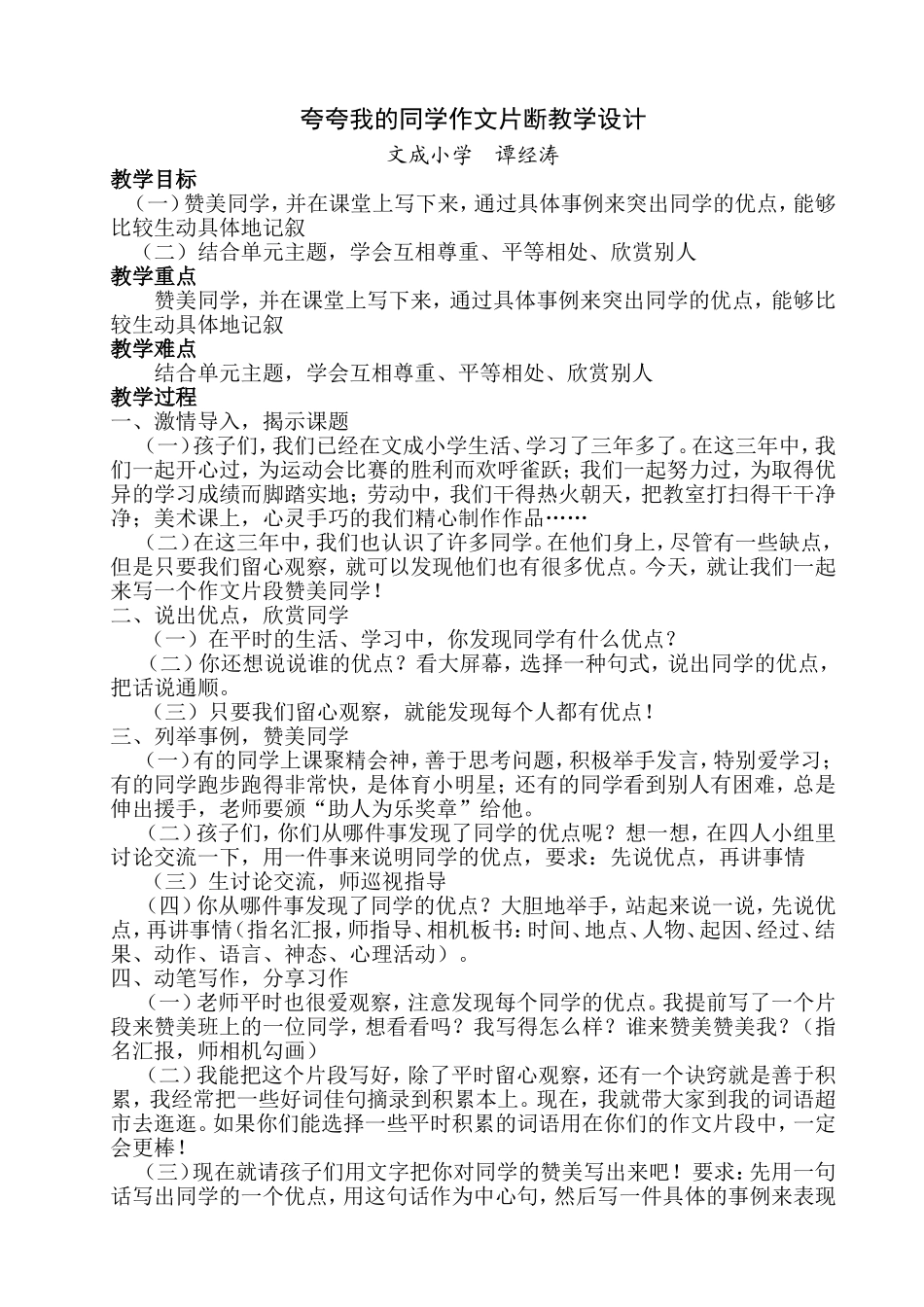 夸夸我的同学作文片断教学设计_第1页