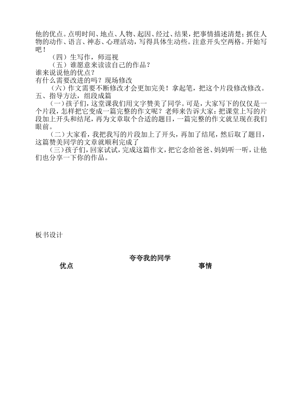 夸夸我的同学作文片断教学设计_第2页