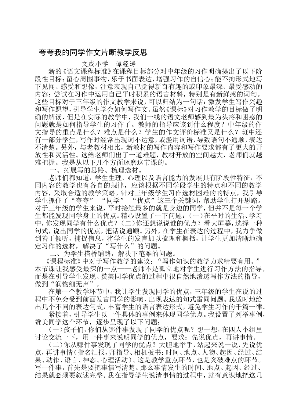 夸夸我的同学作文片断教学设计_第3页