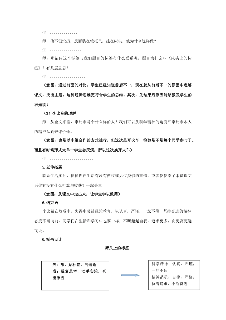 春六年级语文下册《床头上的标签》教案 北师大版-北师大版小学六年级下册语文教案_第3页