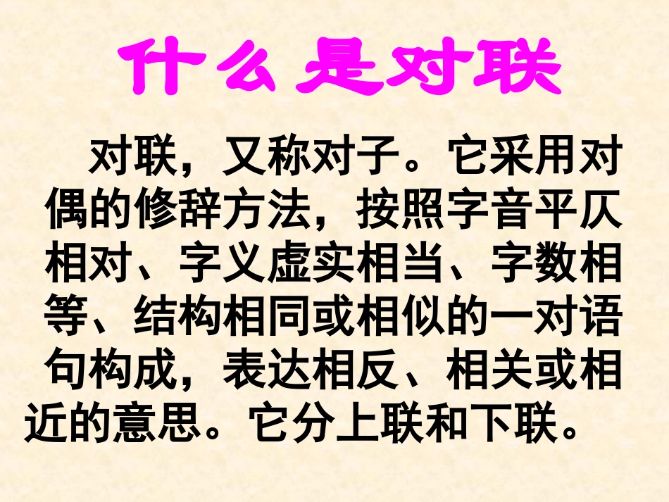 语文中考专题训练——对联_第2页