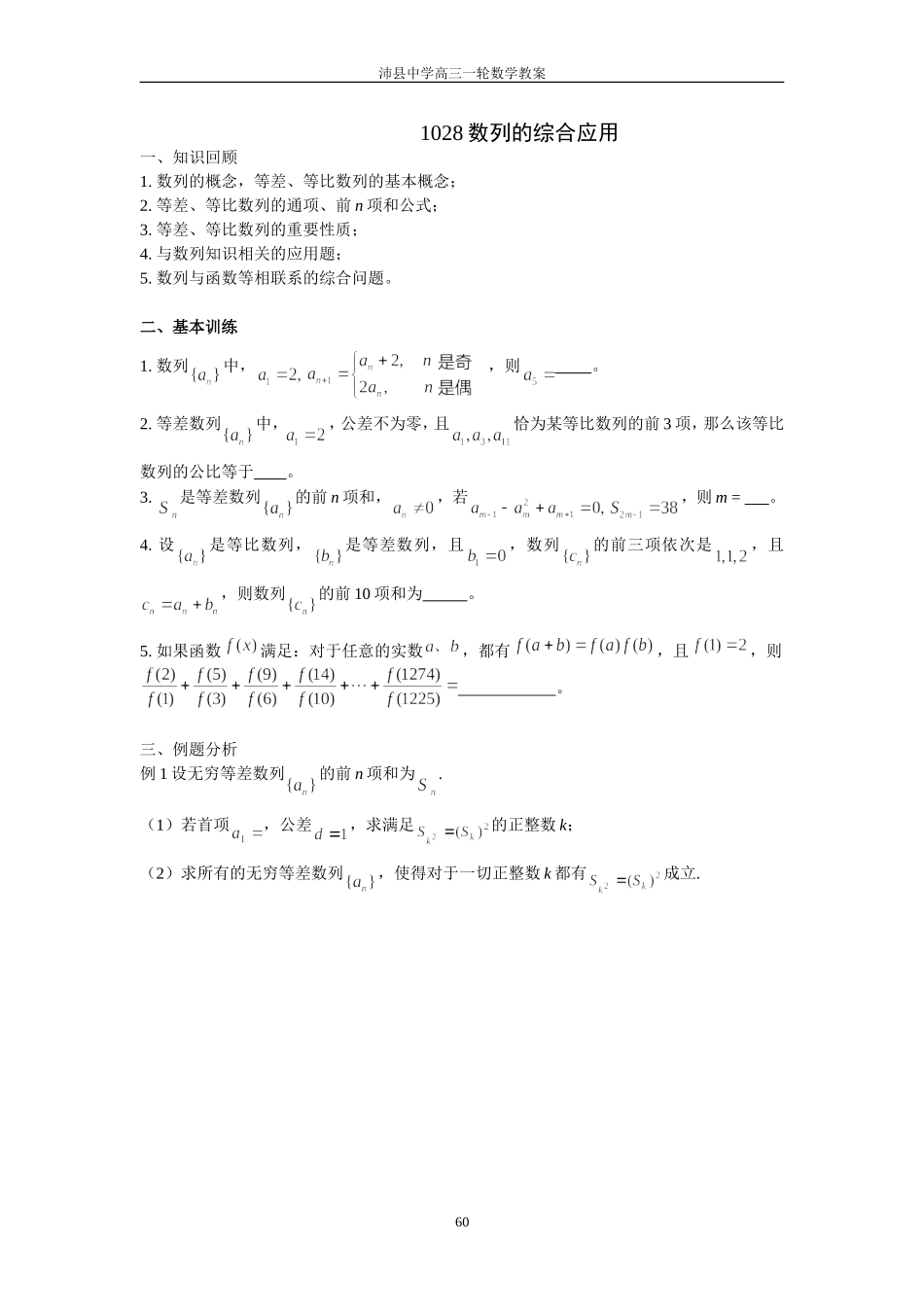1028数列的综合应用_第1页