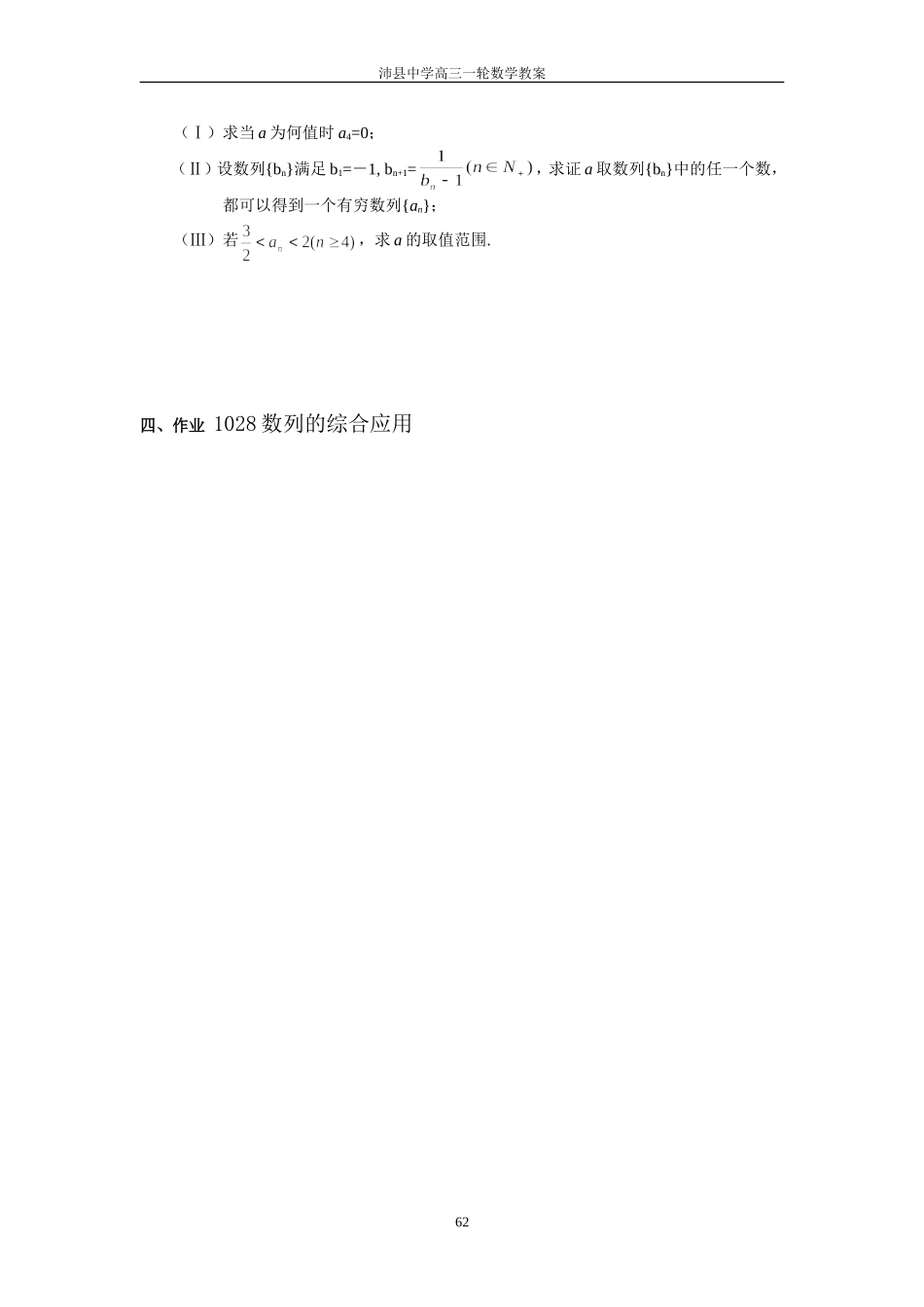 1028数列的综合应用_第3页