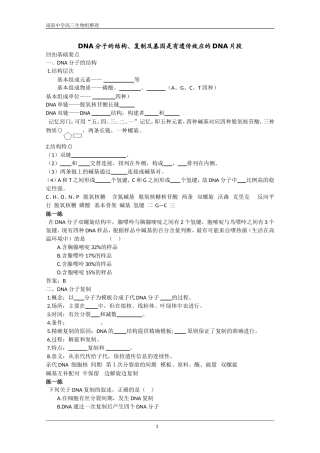 DNA分子的结构、复制及基因是有遗传效应的DNA片断(人教版必修二)