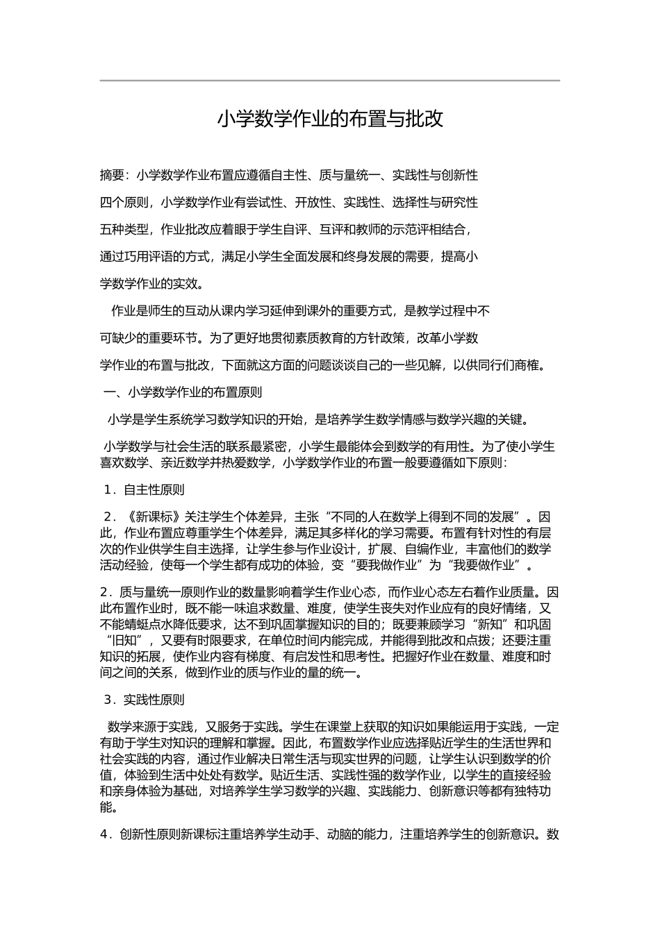 小学数学作业的布置_第1页