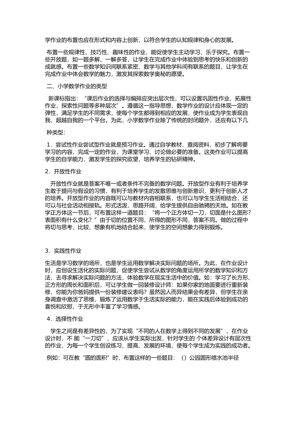 小学数学作业的布置_第2页