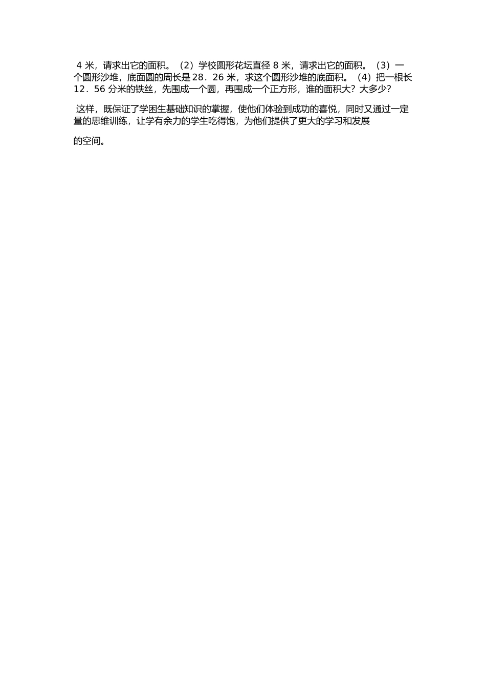 小学数学作业的布置_第3页