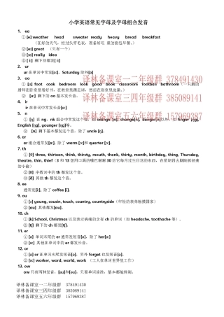 常见字母及字母组合发音校正