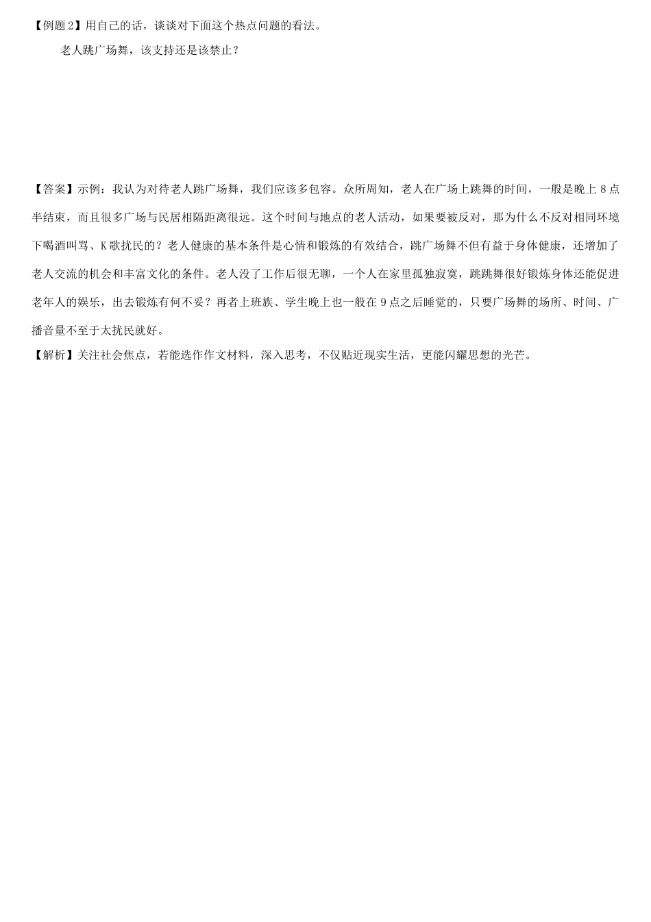 中考语文专题复习 21天作文训练 第五讲 选材篇 时代脉搏（二）教案-人教版初中九年级全册语文教案_第3页