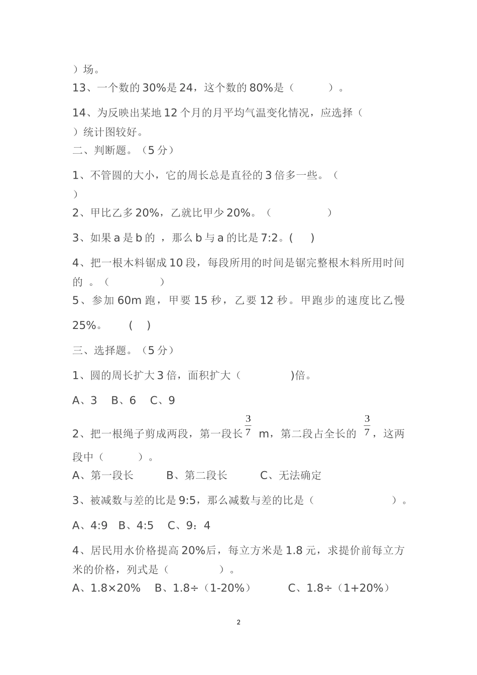 苗庄六年级数学期末试卷_第2页