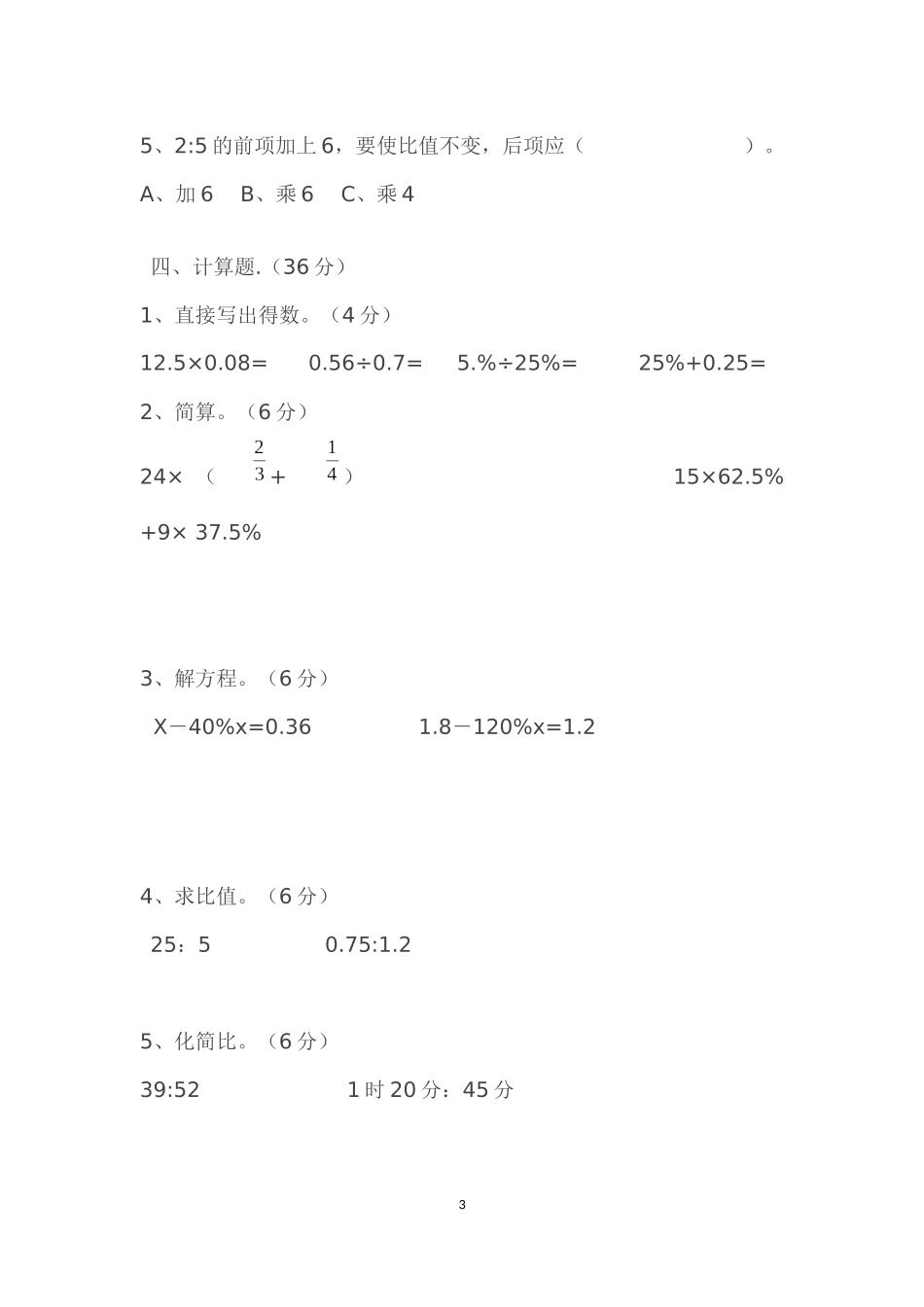 苗庄六年级数学期末试卷_第3页