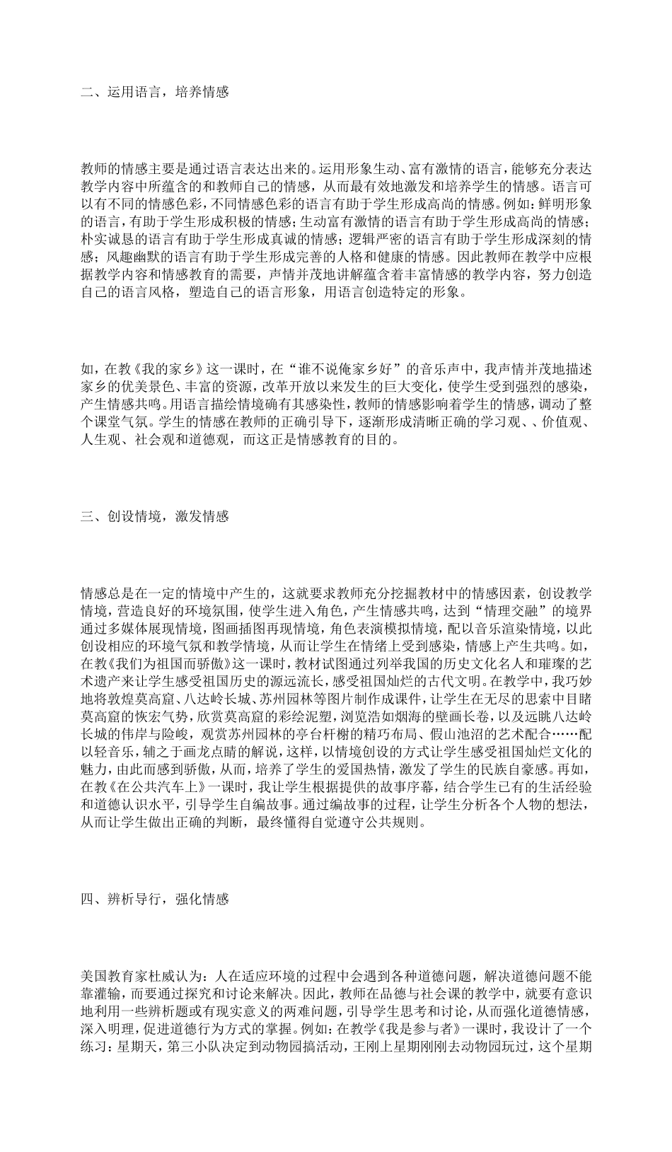 浅谈品德教育_第2页