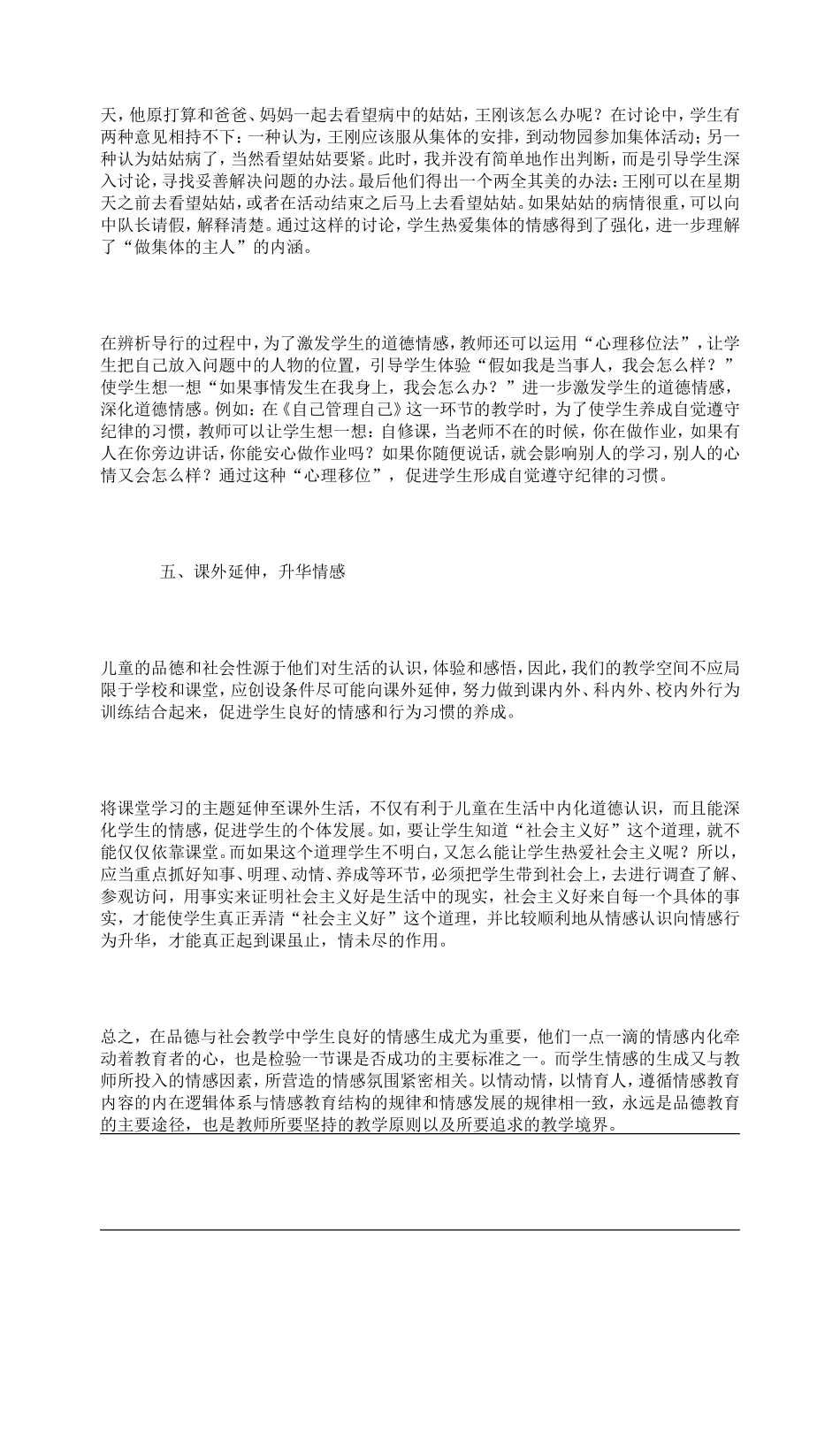 浅谈品德教育_第3页