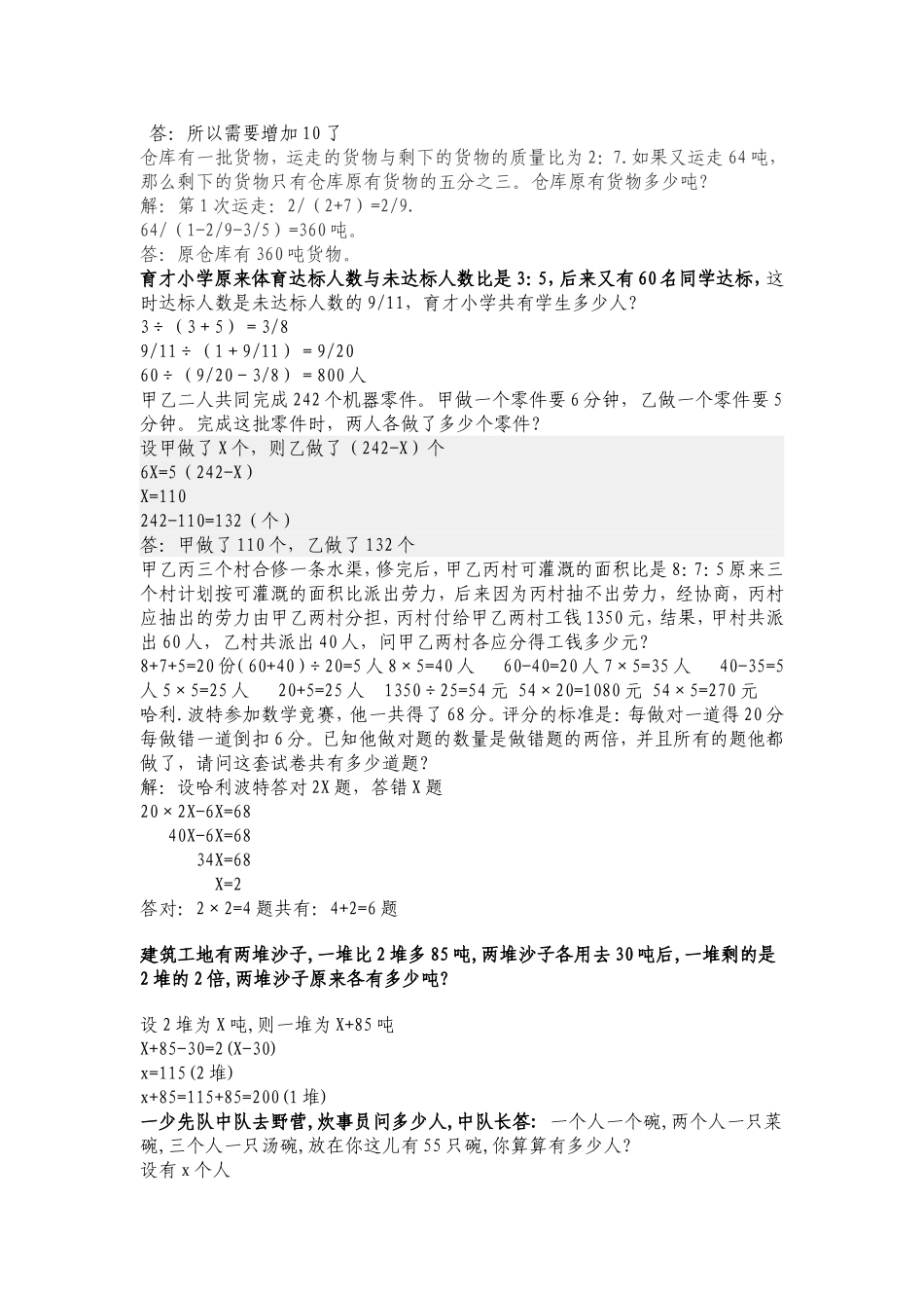 小学六年级经典奥数题和答案_第2页