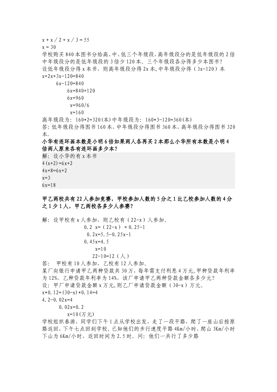 小学六年级经典奥数题和答案_第3页
